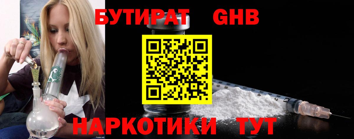 БУТИРАТ жидкий экстази Туймазы
