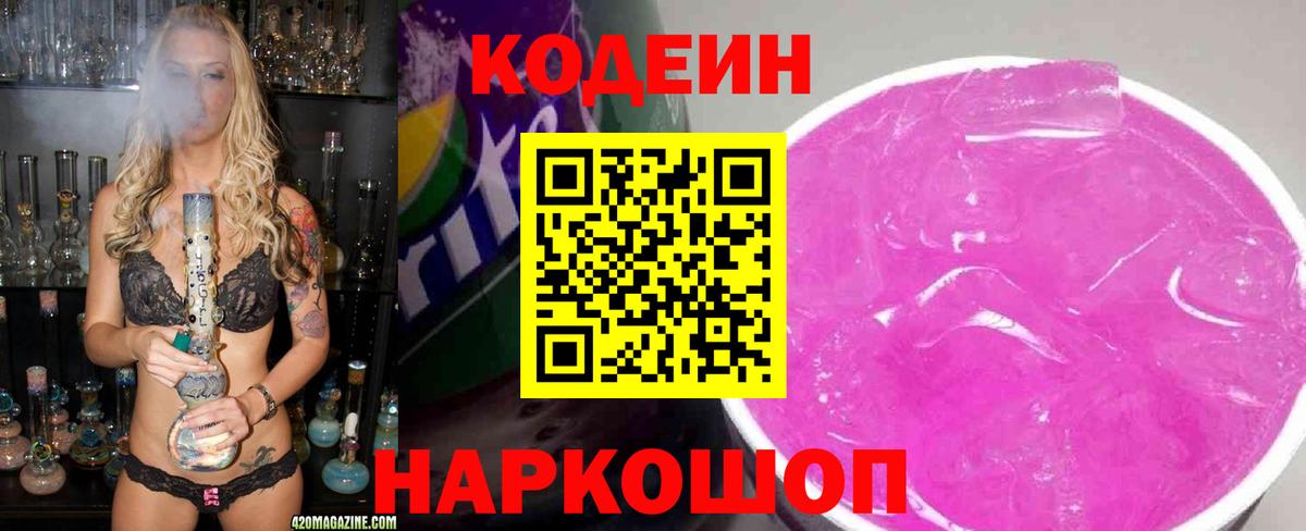 Кодеин напиток Lean (лин)  Вход с VPN  дарнет шоп  Кодеиновый сироп Lean напиток Lean (лин)  Туймазы 