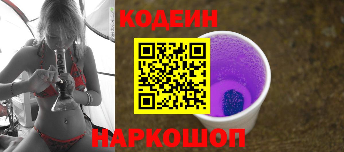 Codein напиток Lean (лин) Туймазы