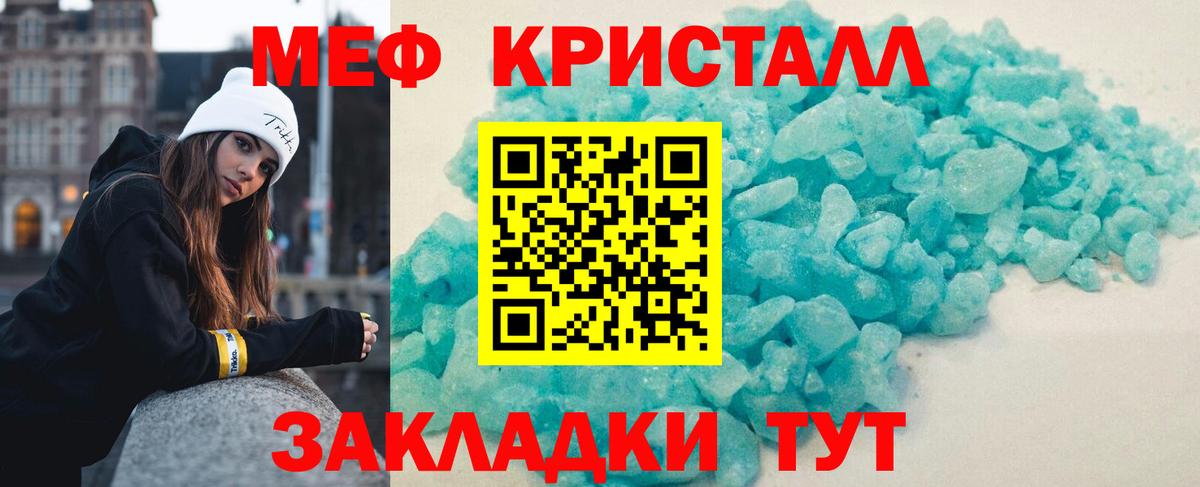 Мефедрон кристаллы Туймазы